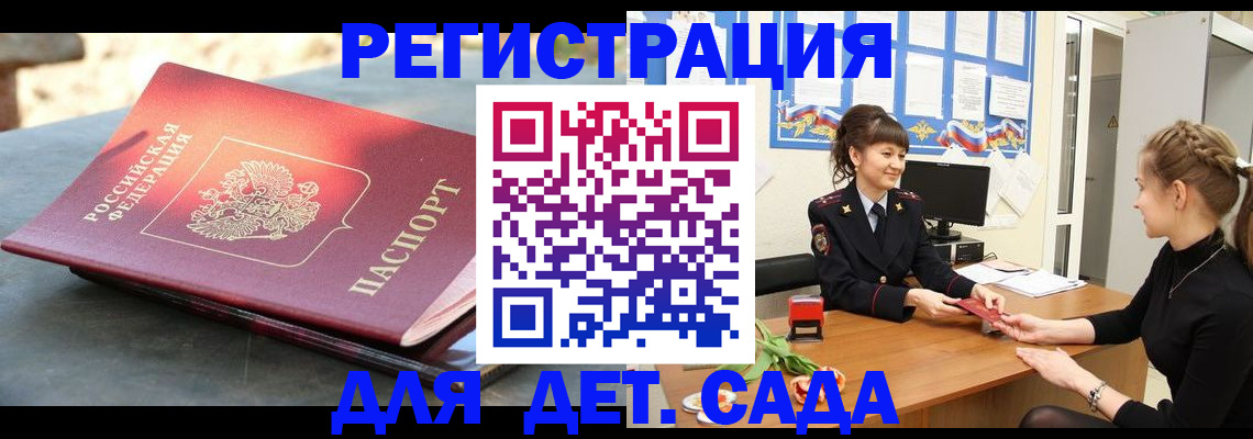 временная прописка в Белогорске
